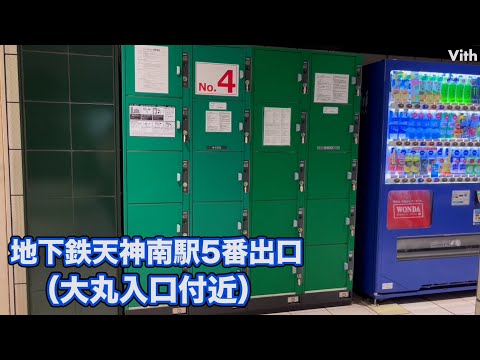 地下鉄天神南駅5番出口（大丸入口付近）