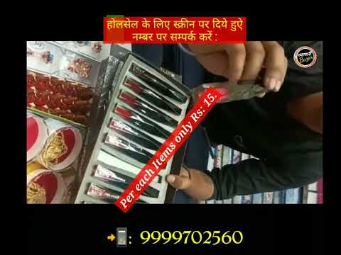 Cheapest Wholesale Market Jewellery and Cosmetics | सबसे सस्ता कॉस्मेटिक और ज्वेलरी बाजार |