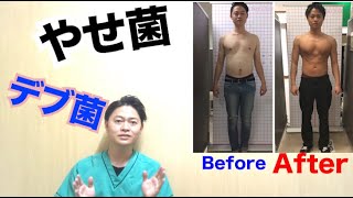 【究極のダイエット法】痩せ体質を作るやせ菌ダイエット