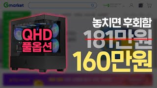 가성비 QHD 풀옵 PC ! 특가로 드려요, 20만원 할인!! (라이젠 7500F + RTX 4070 SUPER)