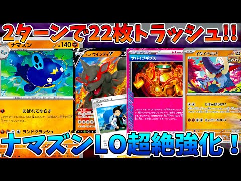 【ポケカ/対戦】ヤバすぎるLOデッキ爆誕！？一気に20枚以上トラッシュするナマズンLOが強すぎる！！【クリムゾンヘイズ】