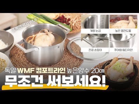 독일 냄비 극찬할 수 밖에! #wmf #냄비 #냄비추천 #초복