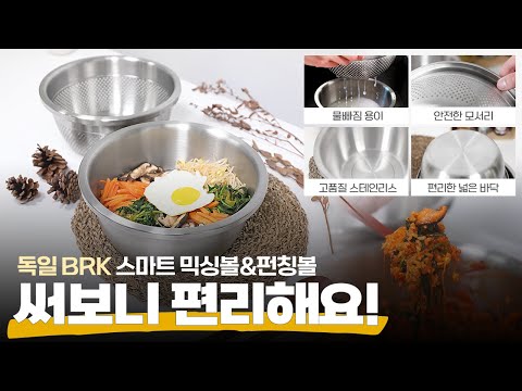 독일 제품이라 다르네? #추천템 #주방용품 #요리브이로그 #봄나물