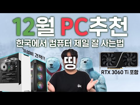 2021년 1월에도 최신 컴퓨터 이렇게 추천드립니다.