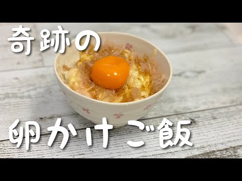 【極たまごかけご飯】チー〇とカ〇オ節が最強に合う