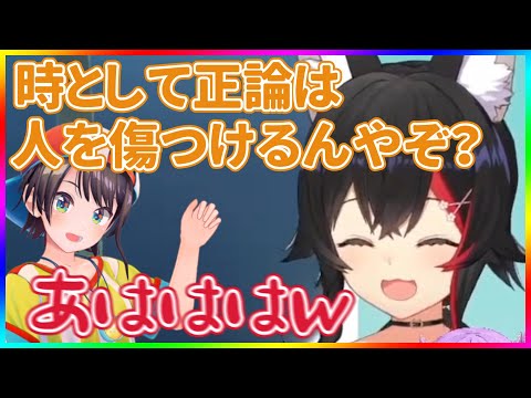 ミオママ、今日もスバルちゃんにきびしい【ホロライブ/大空スバル・大神ミオ・猫又おかゆ・常闇トワ/切り抜き】