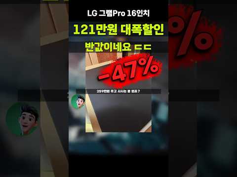 반값 가까운 가격ㄷㄷ LG그램Pro16 울트라5 월11만원 대박이네요 16Z90SP-GA5CK