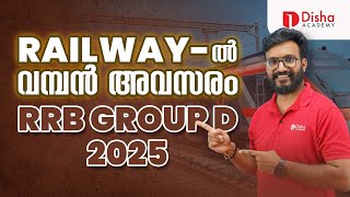 റെയ്ൽവേയിൽ വമ്പൻ അവസരം RRB GROUP D 2025 IMPORTANT UPDATE | TOTAL VACANCY | #rrb #rrbgroupd