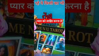 गलतियों को सुधारना है #hinditarot #tarot #hinditarotreading #menutarot