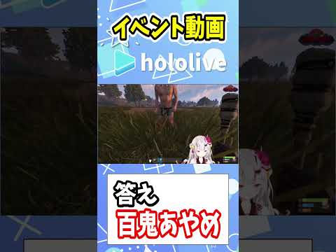 【答え】イベント動画「初めましてよろしくね」と言っているのは誰？【ホロライブ切り抜き】