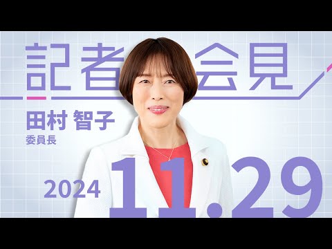 国民の審判に無反省　2024.11.29