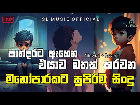 Manoparakata Sinhala Songs | මනෝපාරකට සුපිරිම සිංදු | Valentine Gift | New Sinhala Songs Collection