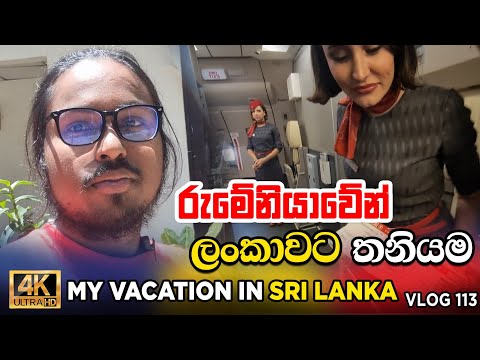 I Took The Longest Possible Flight From Romania To Sri Lanka|රුමේනියාවේන් ලංකාවට ආපු ගමන්😳🇷🇴