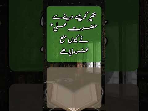 Faqeeroon Ko Paisy Na Deny Mein Kia Maslihat Posheeda Hai || Hazrat Ali RA Ka Farman