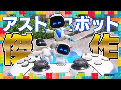 斬新なアイデアに脱帽！シリーズファンの『アストロボット』プレイ感想：今週遊んだゲーム 9/11/2024