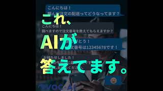 メールもチャットも配送手配もできるAI チャットボット【VOC.AI｜AI エージェント】 #ai #chatbot#チャットボット#メール  #chatgpt活用