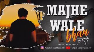 full song majhe wale bhau amar rayya punjabi song punjabi song studio mk