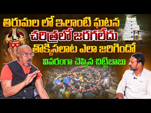 Producer Chitti Babu SHOCKING Reaction On Tirupati Stampede | CM Chandrababu | BTV Daily