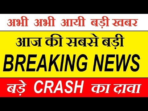 अभी अभी आयी बड़ी खबर | BREAKING NEWS#Bajaj Hindustan Sugar#SBI Bank#Bank of india#Bank of Maharastra