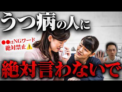 【衝撃】うつ病の人に絶対やってはいけない５つのこと【危険すぎるよ…】