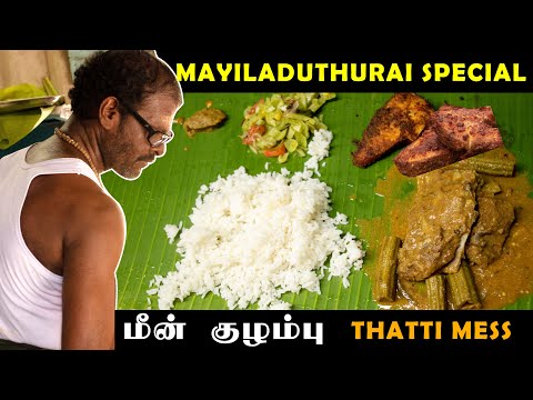 தட்டி மெஸ் மயிலாடுதுறை | Special Fish Curry | Mayiladuthurai Thatti Mess