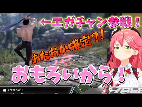 【 ソウルキャリバーⅥ 】あの江頭2:50分ことエガチャンがみこちキャラクリに参戦！みこちがあたおかである事が判明する！【ホロライブ/さくらみこ】