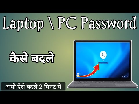 Computer Ka Password Kaise Change Kare|How To Change Laptop Password|Computer Ka Lock Kaise Change