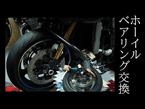 【素人整備】ホイールベアリング交換【ヤフオクハヤブサ】