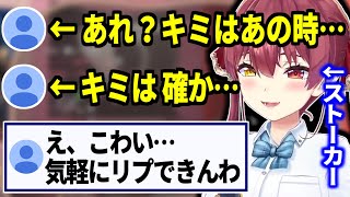 一味の情報を怖いぐらい覚えて震え上がらせるネットストーカーのマリン船長【宝鐘マリン/ホロライブ切り抜き】