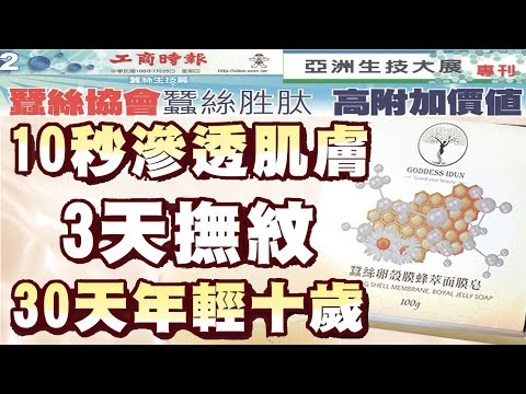 天天購物台 205 013 女神伊登手工蠶絲面膜皂