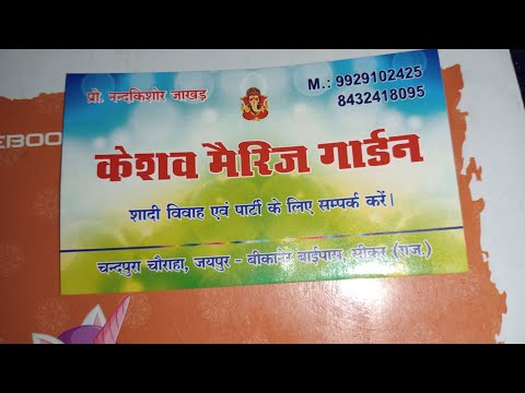 Chandrapura Chauraha Keshav marriage garden mein kya-kya suvidha hai part 1