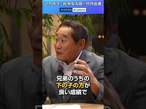 【松木安太郎】下の子の方が優秀なスポーツ選手が多い！？　#子育て #松木安太郎  #shorts