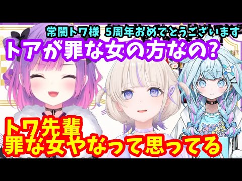 トワ先輩のとある行動にキュンキュンしたことを告白するはじめばんちょー【ホロライブ切り抜き/常闇トワ/轟はじめ/水宮枢】