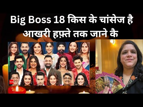 Big Boss 18 Ke आखरी Week तक कौन Ja Sakta Hai , Vivian, करण , Avinash - Tarot रीडिंग