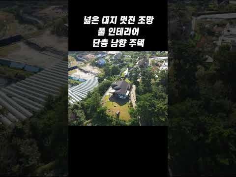 (No.1121) 풀 인테리어 단층 남향 주택 / 대부도부동산