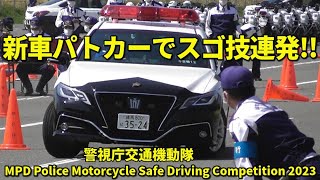 警視庁交通機動隊 220系パトカーでガチ走行対決!! MPD Police Motorcycle Safe Driving Competition