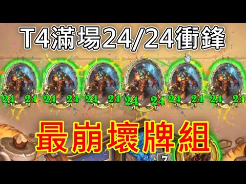 《爐石OTK》完全做壞！逃兵藝術家OTK—天堂島危機