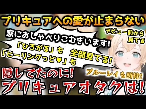 プリキュアへの愛が止まらなくなり、饒舌に語る風真いろは【ホロライブ切り抜き/風真いろは/2024.10.14】