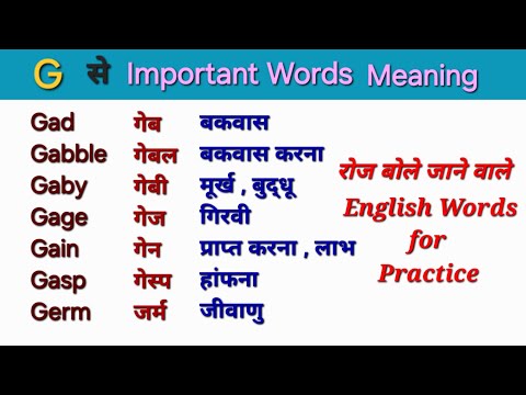 G से English Words Meaning with Pronunciation | Important English Words | वर्ड मीनिंग