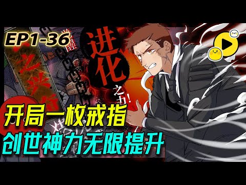 【國漫🔥】就被親叔叔陷害後 少年意外獲得創世神力，開局就用指環的力量成了魔領主，從此大殺四方為家人報仇！踏上新一代領主崛起之路《魔領主》1-36 #manhua