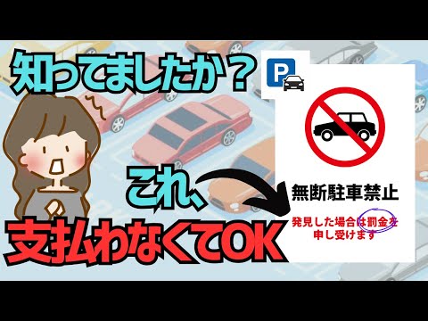 【レッカー移動も不可】月極駐車場の無断駐車、賠償額の基準と対処法について解説！【ゆっくり解説】