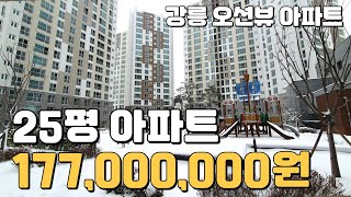 177,000,000원 즉시입주 신축아파트 강릉 최초 전세형 오션뷰 민간임대아파트