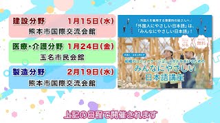 ＧＯ！くまモン☆ナビ　『 外国人とのコミュニケーションを支援する「みんなにやさしい日本語講座」』