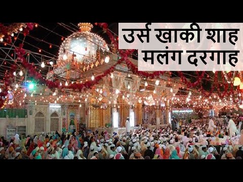 Urs Khaki Shah Malag Dargah Live | उर्स खाकी शाह मलंग दरगाह | Bharat Production | +91 90346 12366