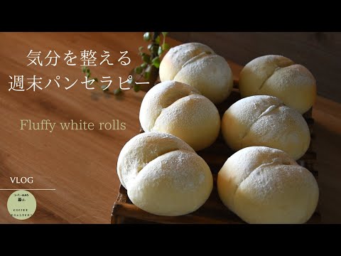 SUB【vlog】疲れた心に意外な栄養｜癒しの消しゴムハンコ｜人生はただの夢｜Fluffy  Milk Bread Recipe｜Life is but a dream.