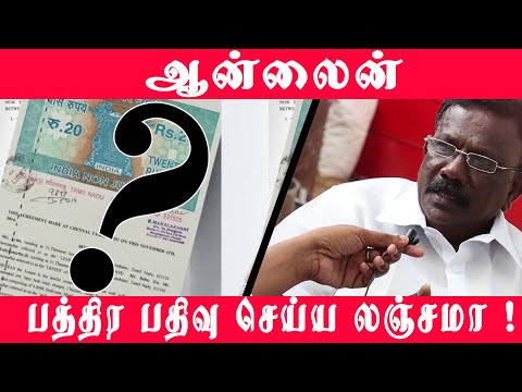 ஆன்லைன் | பத்திர பதிவு | செய்ய | லஞ்சமா !!!... | Mari Pandiyar | Dhamodharan | Gowrees  Public Talk