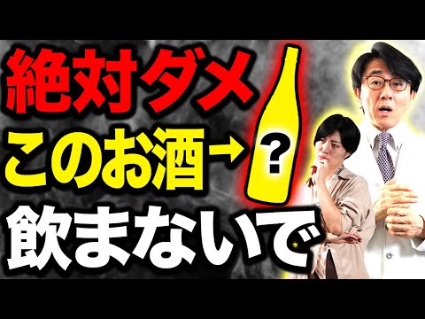 【眼科医解説】このお酒を飲むと目が見えなくなります！