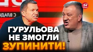 🤯Что началось! Соловьев и Гурулев ЕДВА НЕ СЦЕПИЛИСЬ! В студии ВСЕХ ПЕРЕКОСИЛО. ВИДЕО рвет сеть