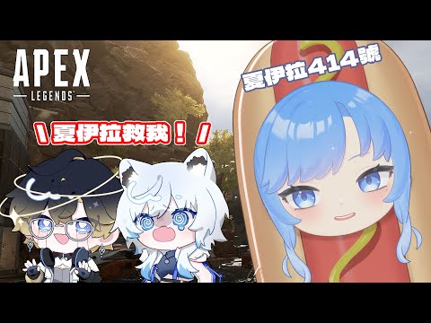 [ 01月07日：晨間APEX ] 我：還是我們再繼續早上六點半起來打apex，李阿梅&夏伊拉：好 [ ReliveLupo］