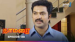 Thamarai | Episode 138 | தாமரை | Thanthi One | 3rd october 2024